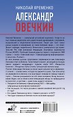 Александр Овечкин. Портрет на фоне НХЛ - 1