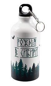 Бутылка с карабином Рожден в Сибири (металл) (500мл)