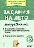 Задания на лето. 50 занятий по математике, русскому языку и литературному чтению. За курс 2-го класса - 0