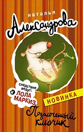 АлександроваСледствВедут(м)!! Позолоченный ключик