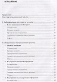 Информатика: Пособие для подготовки к ЕГЭ. Учебное пособие - 1