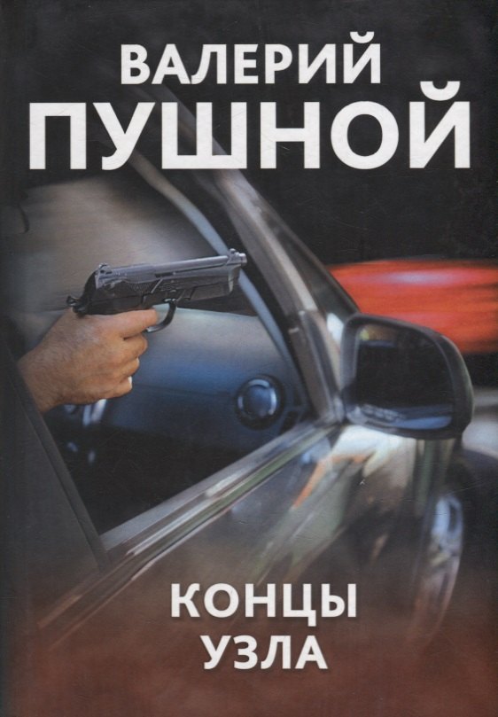 

Концы узла
