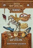 Высокие ставки - 0