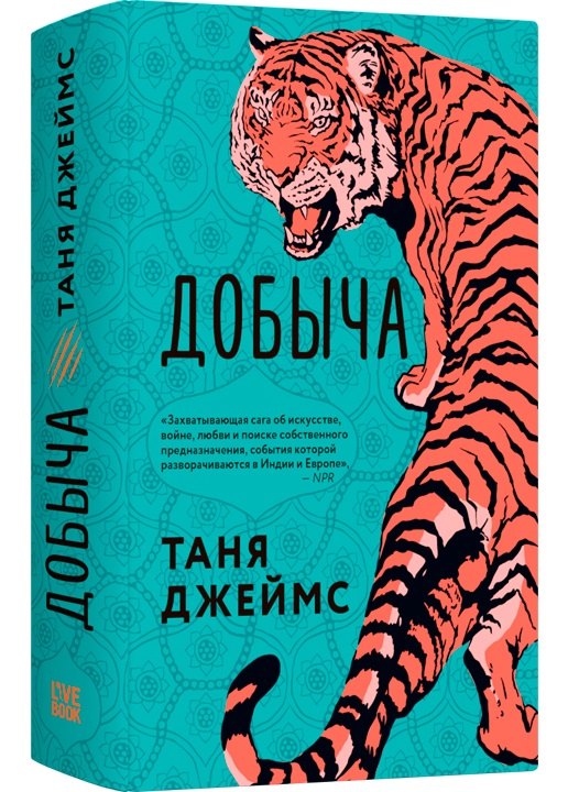 

Добыча