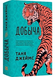 Добыча