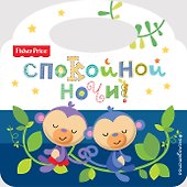 Спокойной ночи! - 0