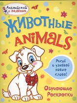 Животные