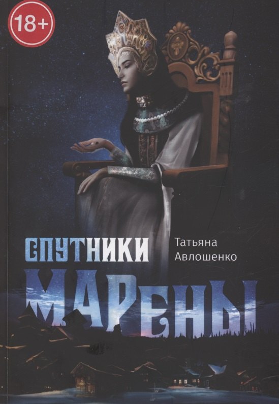

Спутники Марены