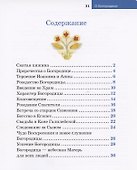 Детям о Православии. О Богородице - 1