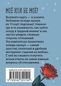 Ключ к сердцу: Любовный карманный оракул. Карты и руководство к колоде - 1