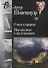 О воле в природе. Мир как воля и представление: Дополнения. 2-е издание, исправленное - 0