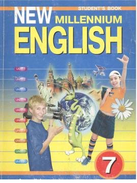 

New Millennium English 7 кл. Students book Учебник (+3 изд) (м) Деревянко