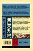 Маскарад - 1