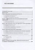 Математический анализ. Сборник заданий 2-е изд., испр. и доп. Учебное пособие для вузов - 1