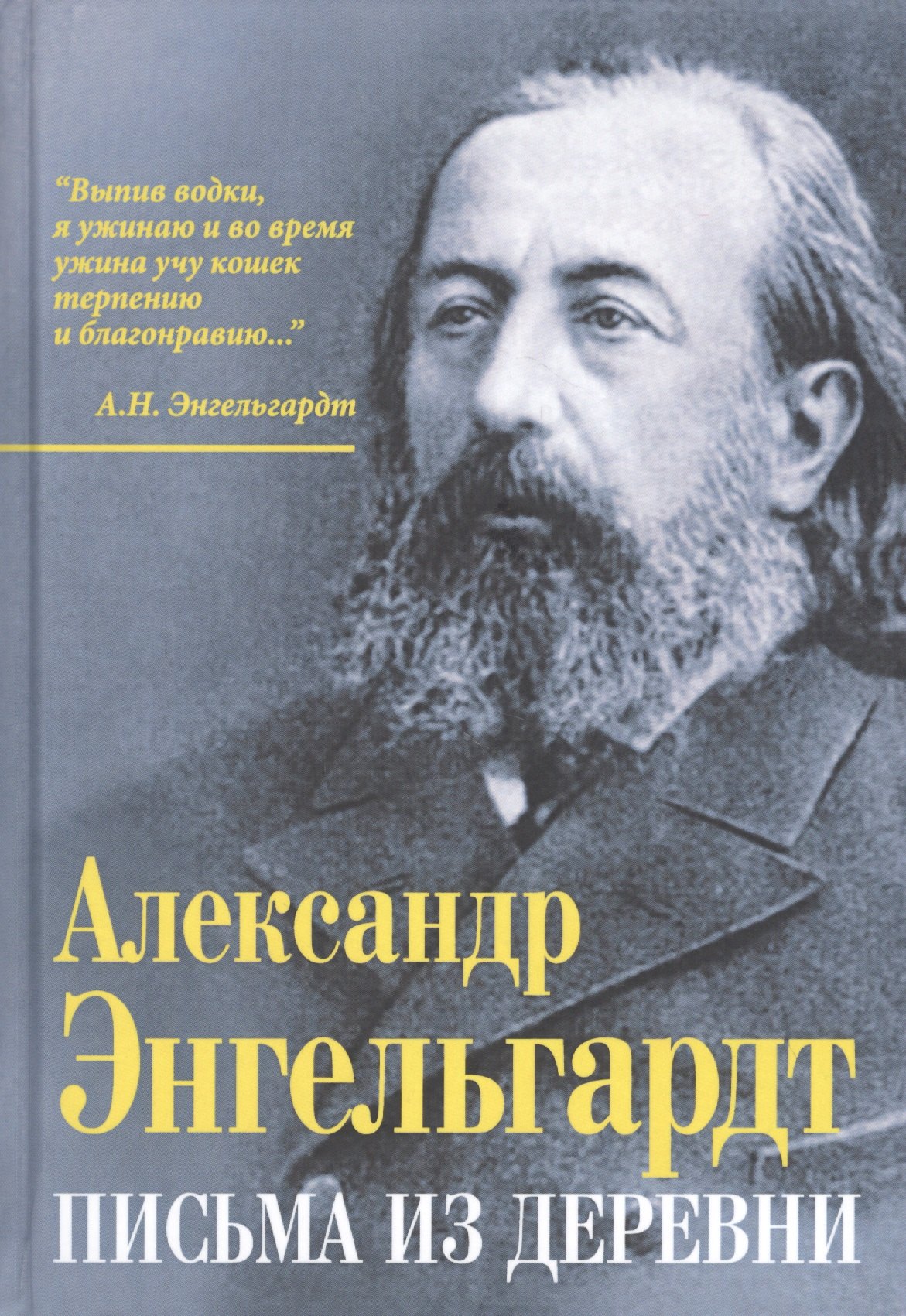 

Письма из деревни