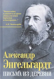 Письма из деревни