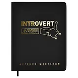 Дневник шк. "Интроверт" кожзам, тв.переплёт, тиснение фольгой, пантон, одно ляссе, закругл.углы