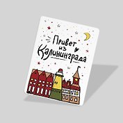 Магнит Привет из Калининграда (Калининград) (МVS-01317)