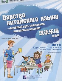 Chinese Paradise (ru) M - Cards