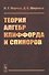 Теория алгебр Клиффорда и спиноров - 0