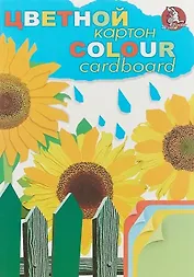 Картон цветной 4 цвета 12 листов А3 "Подсолнух" тонированный в массе, 200г/м2, Гознак