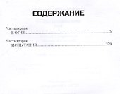 Пропавшие без вести. Том 1 - 2