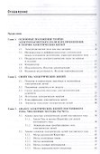 Основы теории цепей: Учебное пособие - 1