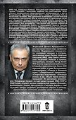 "Сандал", которого не было - 1