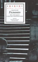 Что это было и другие обоснования