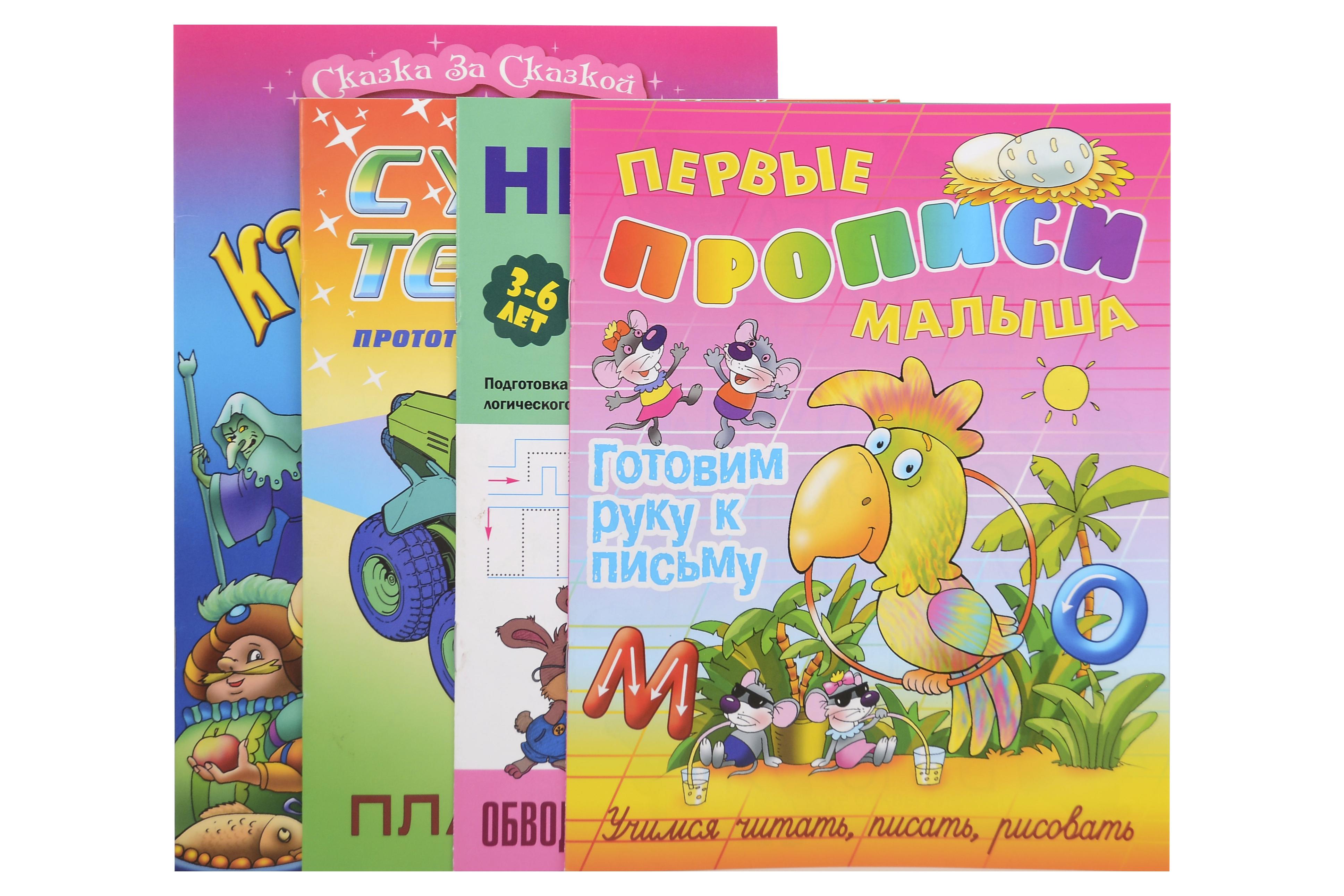 

Комплект дошкольника (для мальчиков) № 1