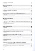 Менеджмент. Традиционные и современные модели. Справочное издание - 2