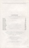 Сотворение мира. Спаси себя - 1