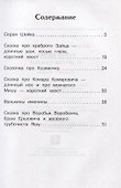 Серая Шейка и другие сказки - 1