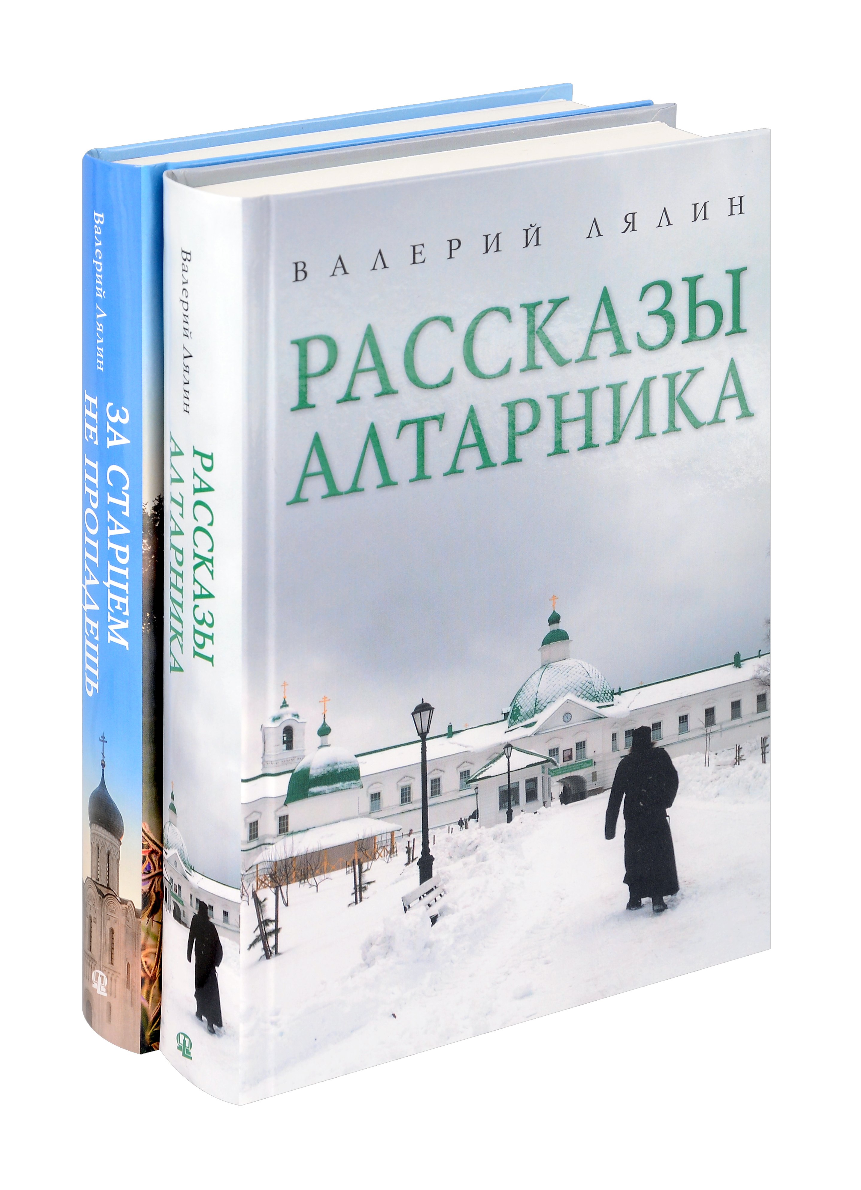 

Христианская жизнь: рассказы Валерия Лялина (комплект из 2-х книг)