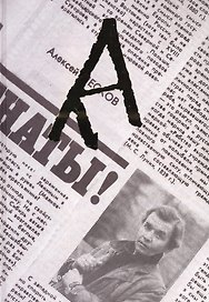 А.М.П. Памяти А.М. Пескова