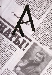А.М.П. Памяти А.М. Пескова