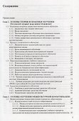 Основы межкультурной дидактики - 1