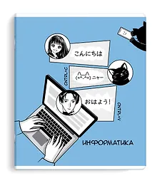 Тетрадь предметная «Аниме. Информатика» 48 листов в клетку, со справочными материалами - Феникс+