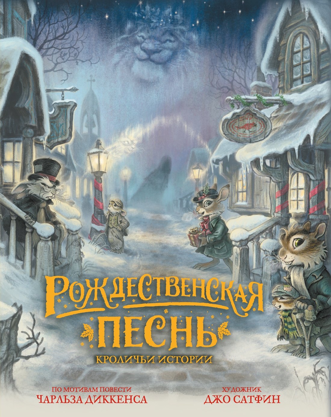 

Рождественская песнь. Кроличьи истории