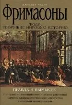Фримасоны