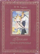 Веселое приключение