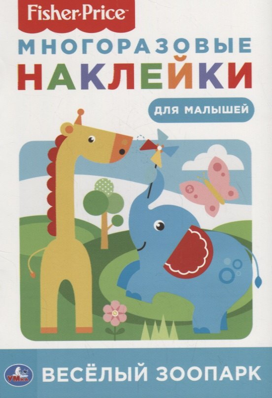 

Веселый зоопарк. Фишер Прайс