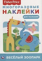 Веселый зоопарк. Фишер Прайс