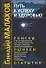 Путь к успеху и здоровью. Поиски, ошибки, открытия - 0