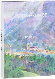 Портрет. Пейзаж. Натюрморт. Космос. Разное