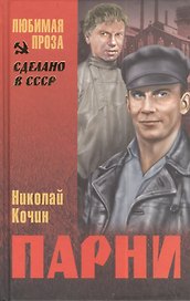 Парни (12+)