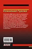 Сомнение Гурова - 1