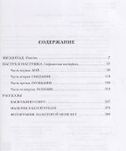 Звездопад. Повести и рассказы - 1