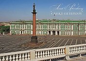Открытка с видами (СПб) Дворцовая площадь. Вид на Александровскую колонну [SPB-169]