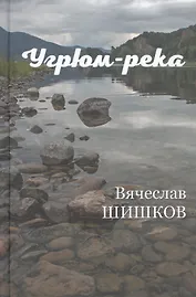 Угрюм-река. Книга вторая
